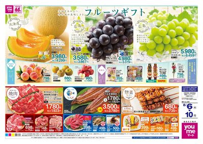 8/6号 週末チラシ オモテ