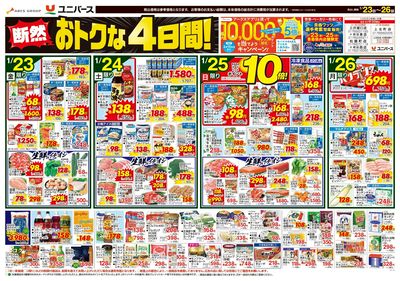 断然おトクな4日間!