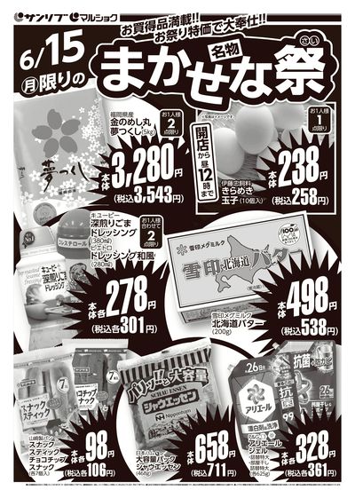 名物まかせな祭_表