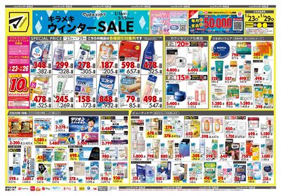 キラメキ ウィンターSALE オモテ