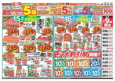 11/15-16日号 チラシ表