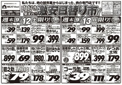 肉好き集まれ!!激安日替り市!!