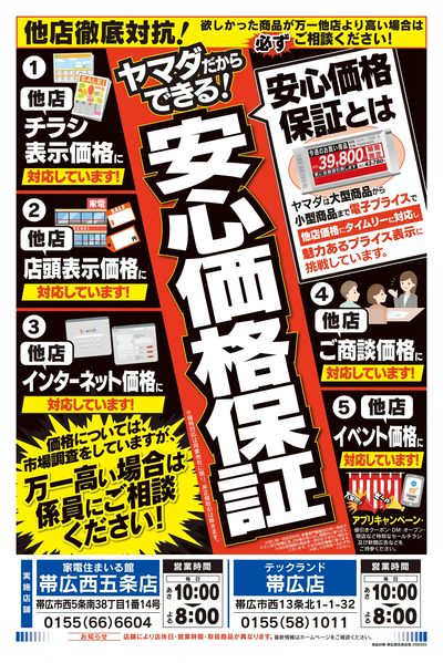 他店徹底対抗!(うら)