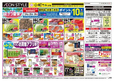 7/24号 小町6店舗合同 小町マルシェ