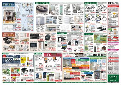 くらし応援 8/26号
