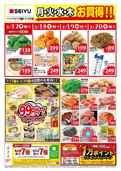 0317平日デジタルチラシ:オモテ