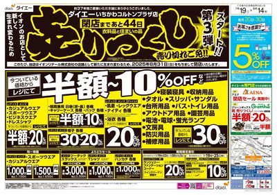 閉店まであと44日 売りつくし第3弾