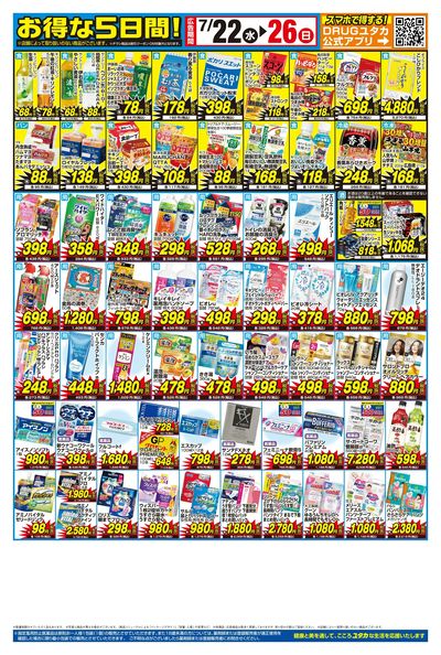 お得なチラシ情報!