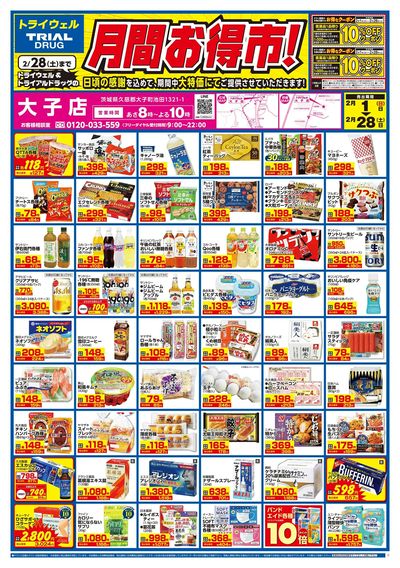 トライウェル 大子店_表