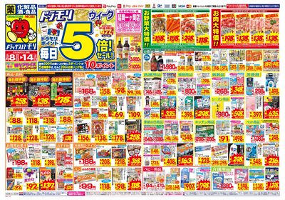 3/8~3/14チラシ オモテ