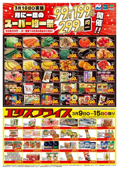 3/9均一祭・エクスプライス