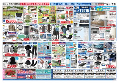 コメリパワー 6/12号 夏の快適生活 ウラ