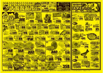7/10(木)-7/13(日)表