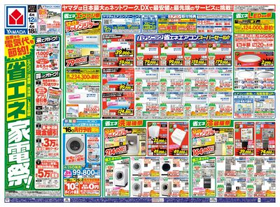 省エネ家電祭!(おもて)