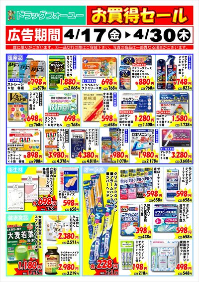 4月度特売チラシ1/3