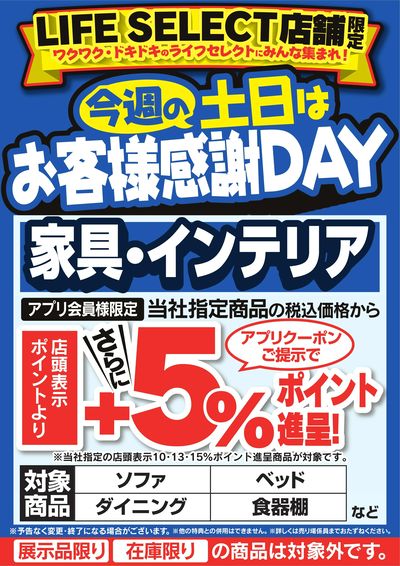 今週の土日はお客様感謝DAY 家具・インテリア