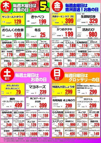 【浅草雷門店】週間特売2026/07/27~