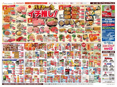 ベルジョイスデー