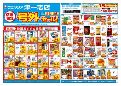 3月11日号店舗限定号外セール:オモテ