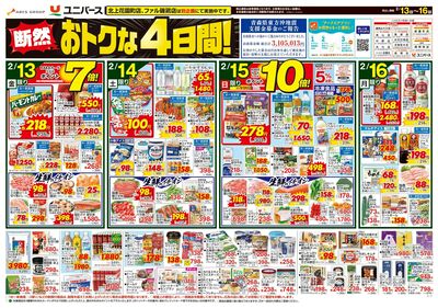 断然おトクな4日間!