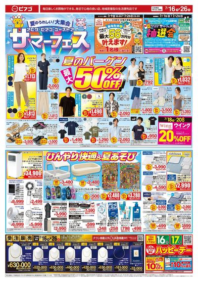 7月16日(木)~7月26日(日)
