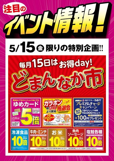 イベント情報:どまんなか市場