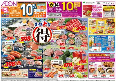 第41週 12/5号 生鮮大市