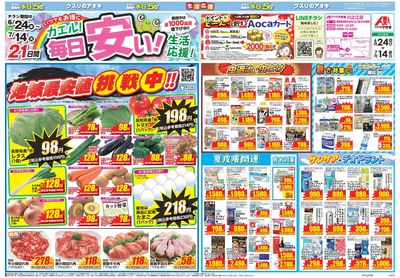 6月24日開始チラシ:表