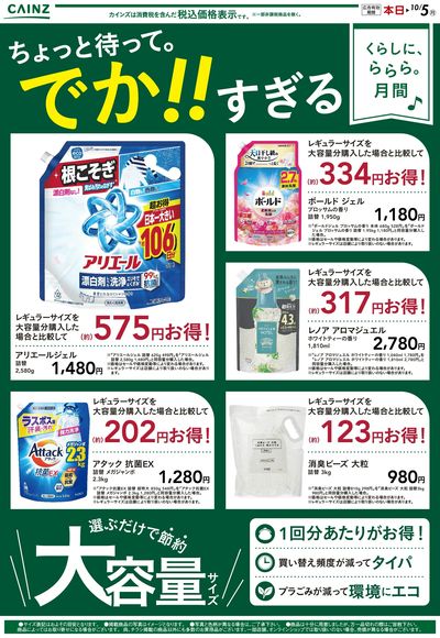 でかすぎ!大容量 9/4号○