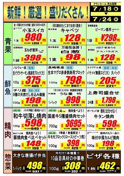 7/18号 上熊本店 表