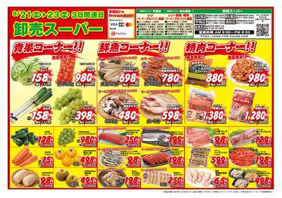 3日間連日 卸売スーパー-おもて