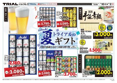 トライアル中間店_表