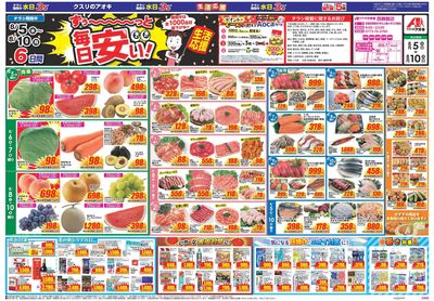 8月5日開始チラシ:表