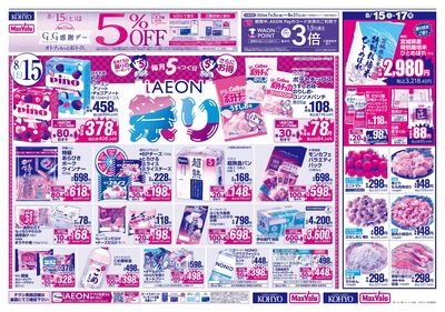 iAEON祭り+3日間のお買得:オモテ