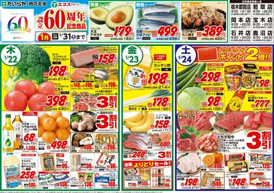 1/22(木)~1/24(土)(表)