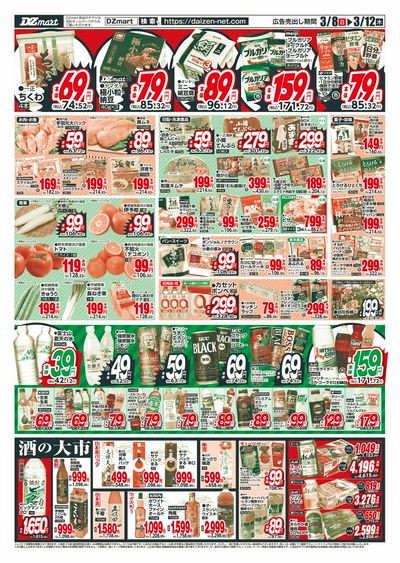 DZmart牛乳199円(本体)セール!