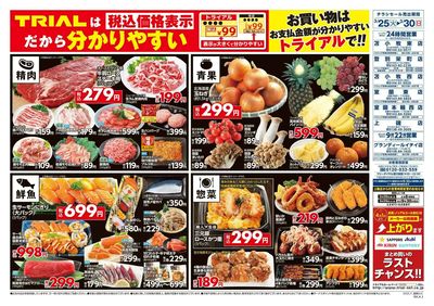 トライアル苫小牧西店_表
