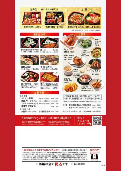 柿家すし春メニュー⑤