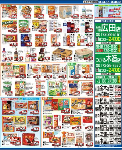 ハッピー・ドラッグ3月4日号:ウラ②