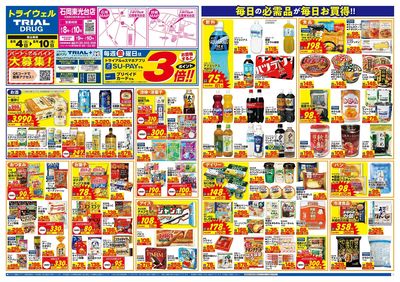 トライウェル 石岡東光台店_表