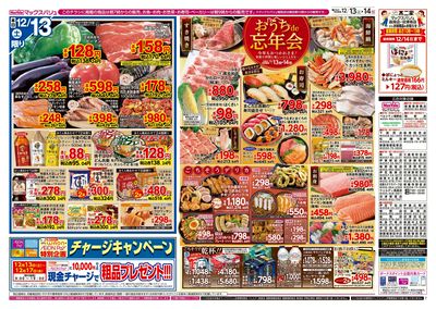 12/13号 おうちde忘年会/G.G感謝デー:オモテ