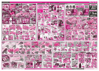 LINEチラシ│LINEでお得なチラシ情報を簡単にチェック