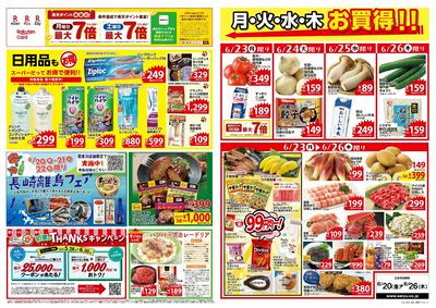 0620一週間デジタルチラシ:ウラ