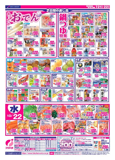 ジャンパラ他 チラシ LINEチラシ│LINEでお得なチラシ情報を簡単にチェック