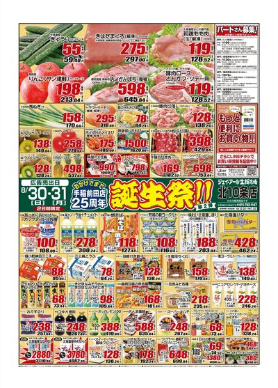 260830_北10条チラシ