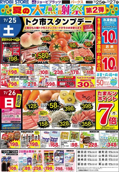 7月25日~7月27日チラシ:うら