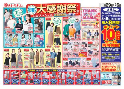 初夏の大感謝祭2・ポイント10倍セール