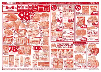 10/5-10/6 均一市 表