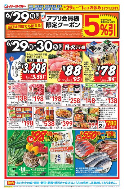 6/29(月)・6/30(火) 月・火 いい値