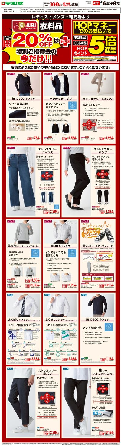 WEB限定 3/6(金)~E-WA20%OFF(メンズ・レディス)